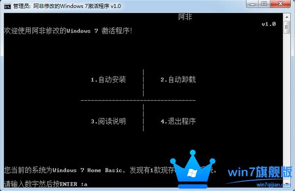 Win7旗舰版激活工具绿色版网盘下载 V1.0_Win7旗舰版