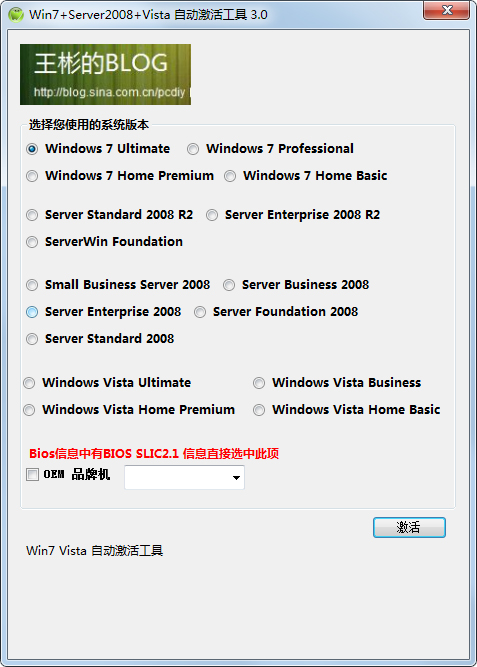 Win7+server 2008+Vista自动激活工具 V3.0 单文件绿色版 下载