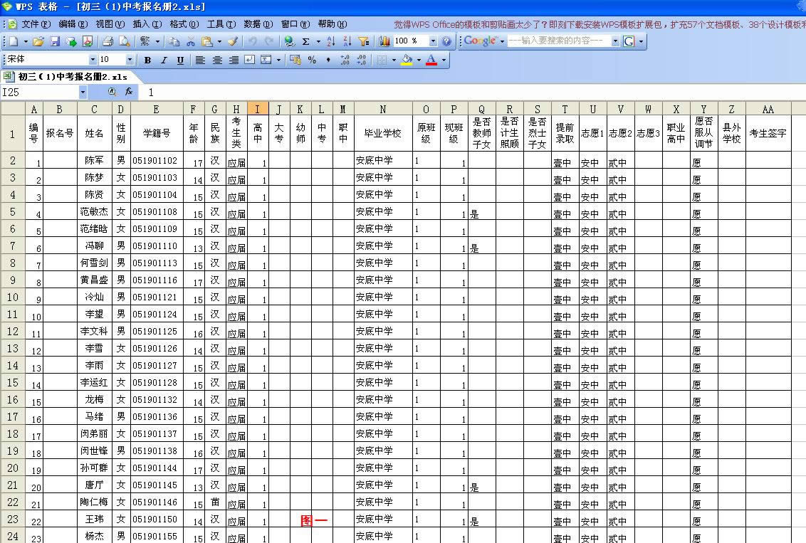 利用WPS表格函数自动汇总中考报名册_wps教程_本站