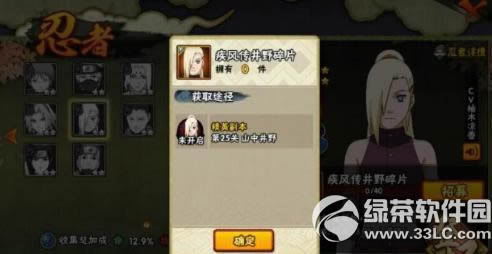 火影忍者手游疾风传井野碎片如何得 疾风井野取得攻略
