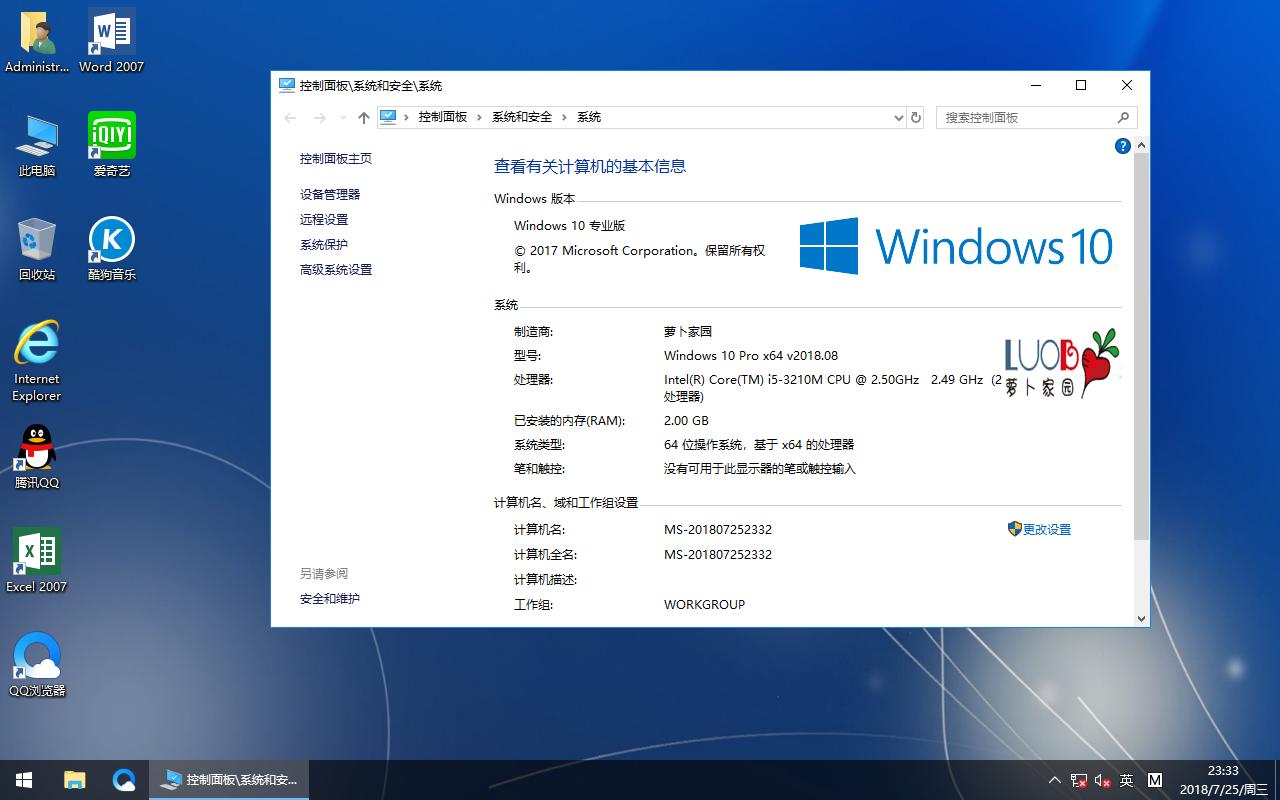 新萝卜家园电脑城专用系统 Windows10 x64 极速企业版2018年8月(64位)ISO镜像下载