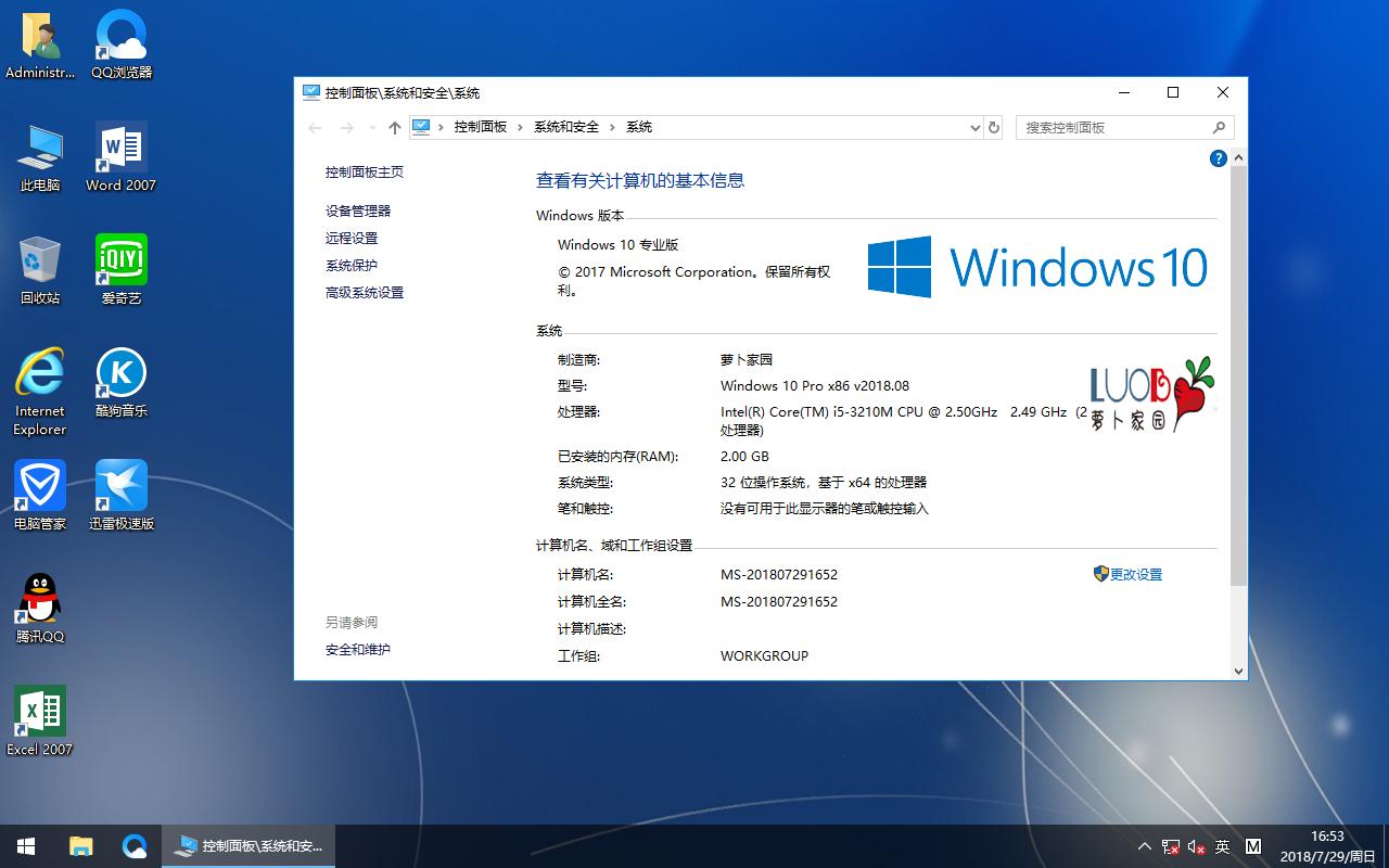 ܲ԰Գרϵͳ Windows10 x86 ҵ v2018.08+(32λ