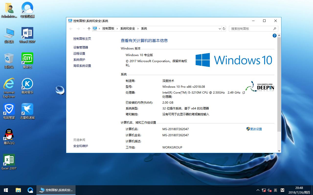 ȼ Windows 10 x86 ҵ Գװv2018.08(32λ)