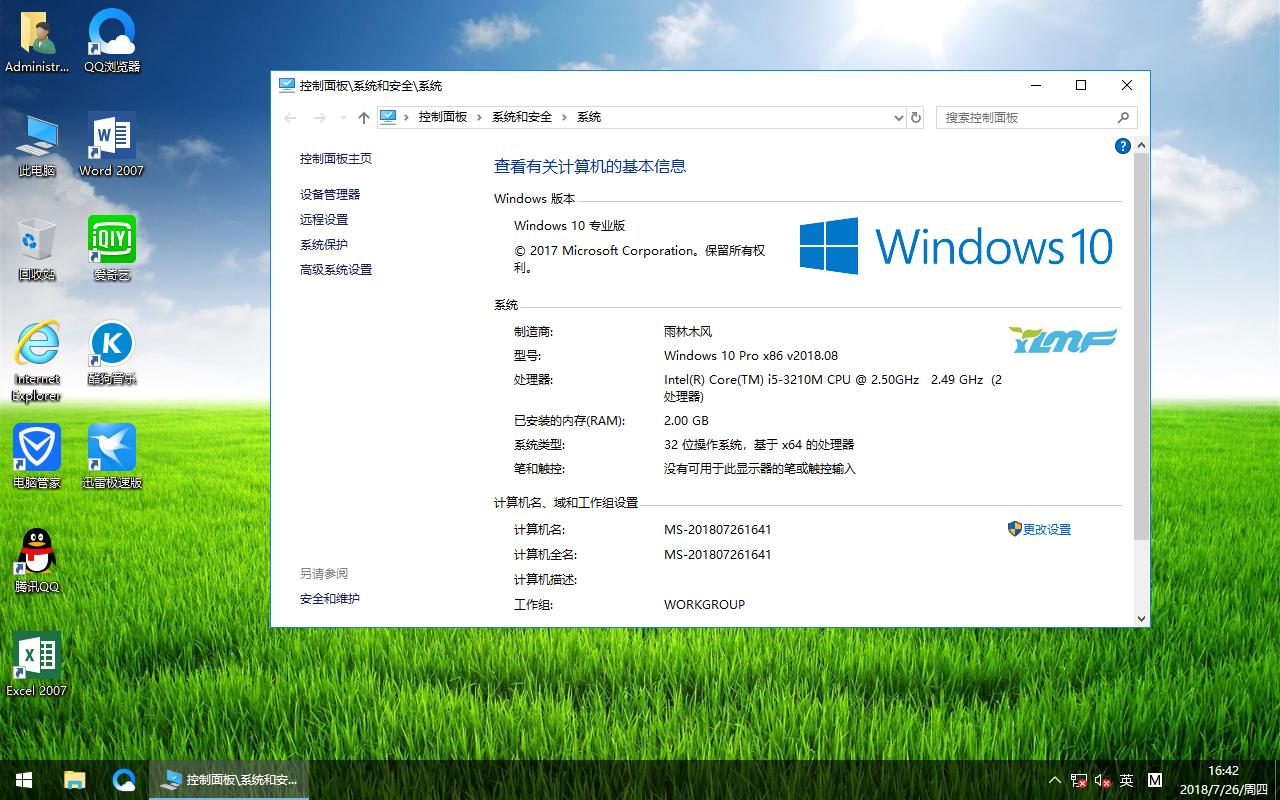 新雨林木风 Windows10 x86 企业装机版2018.08(32位)