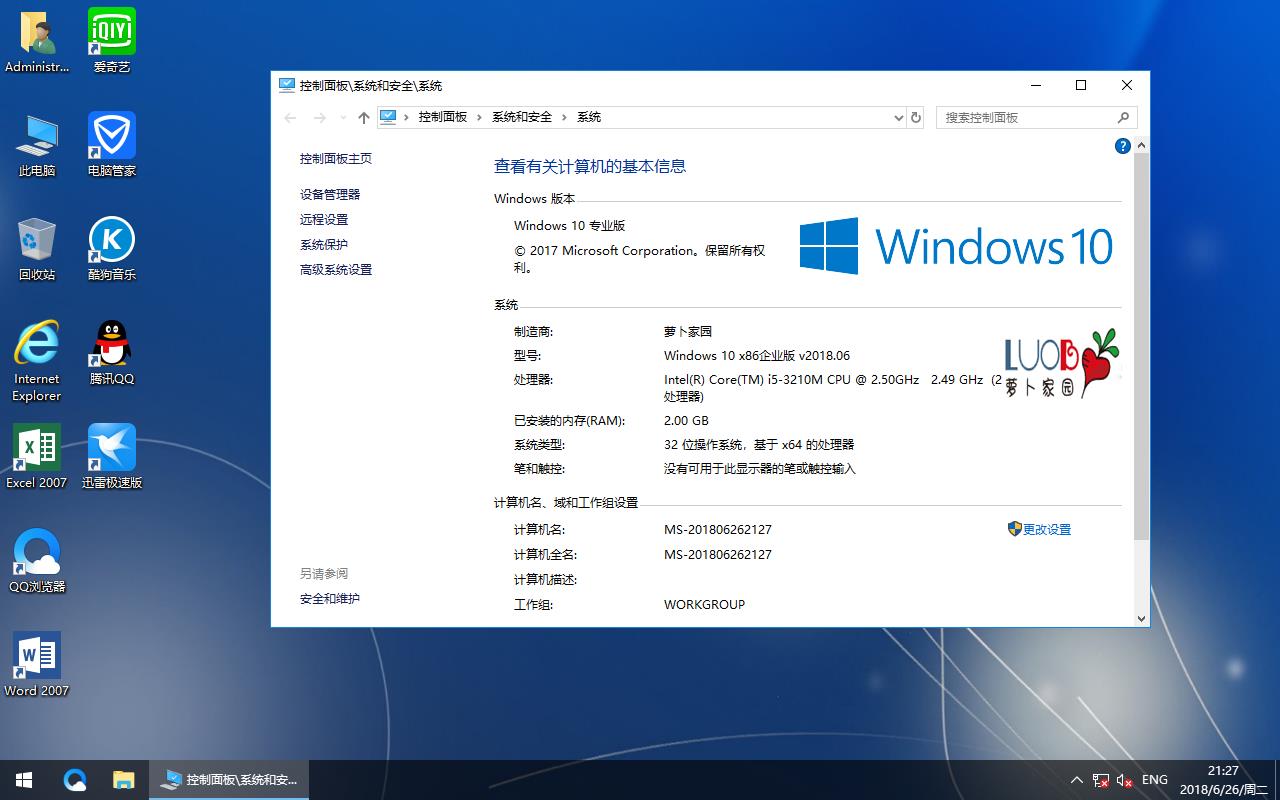 新萝卜家园电脑城专用系统 Windows10 x64 企业版2018年7月(64位)快速版IS下载