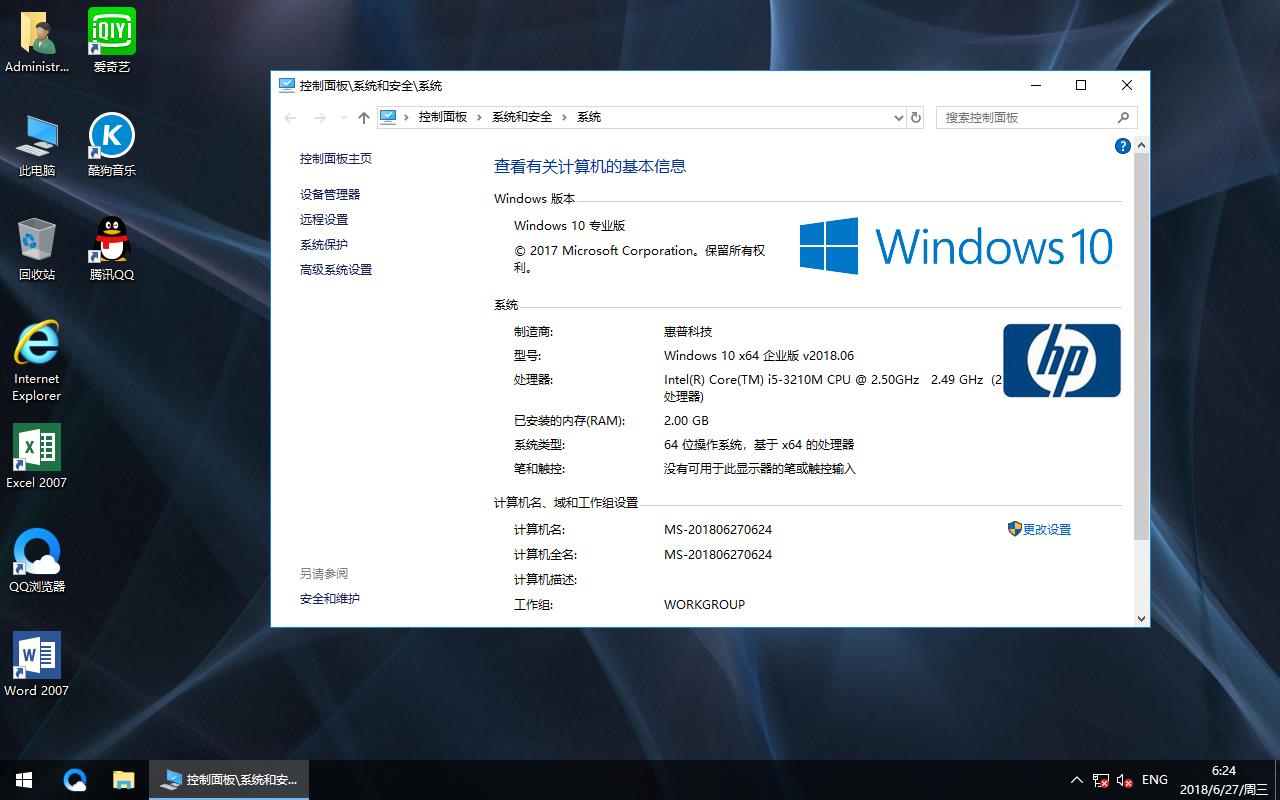 联想笔记本&台式机专用系统 Windows10 企业版 v2018.07(64位)