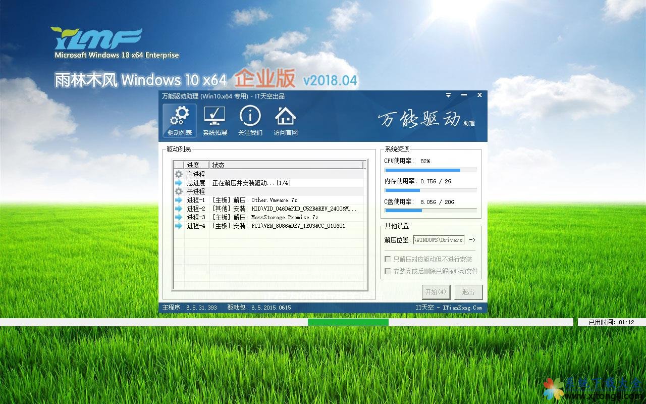 雨林木风 Windows10 x64 企业装机版 版本1903 2024年2月(64位)  ISO镜像高速下载