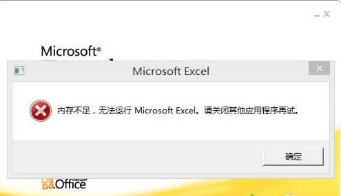 windows7ϵͳexcelʾڴ治ľ崦