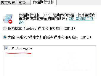 Win7ϵͳʾCOM SurrogateֹͣĽ취