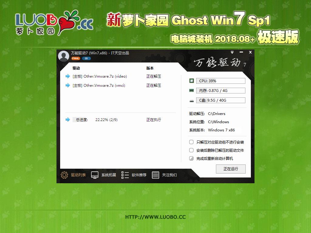 新萝卜家园 GhostWin7 SP1 最新电脑城极速装机版2018年8月(32位)ISO镜像下载