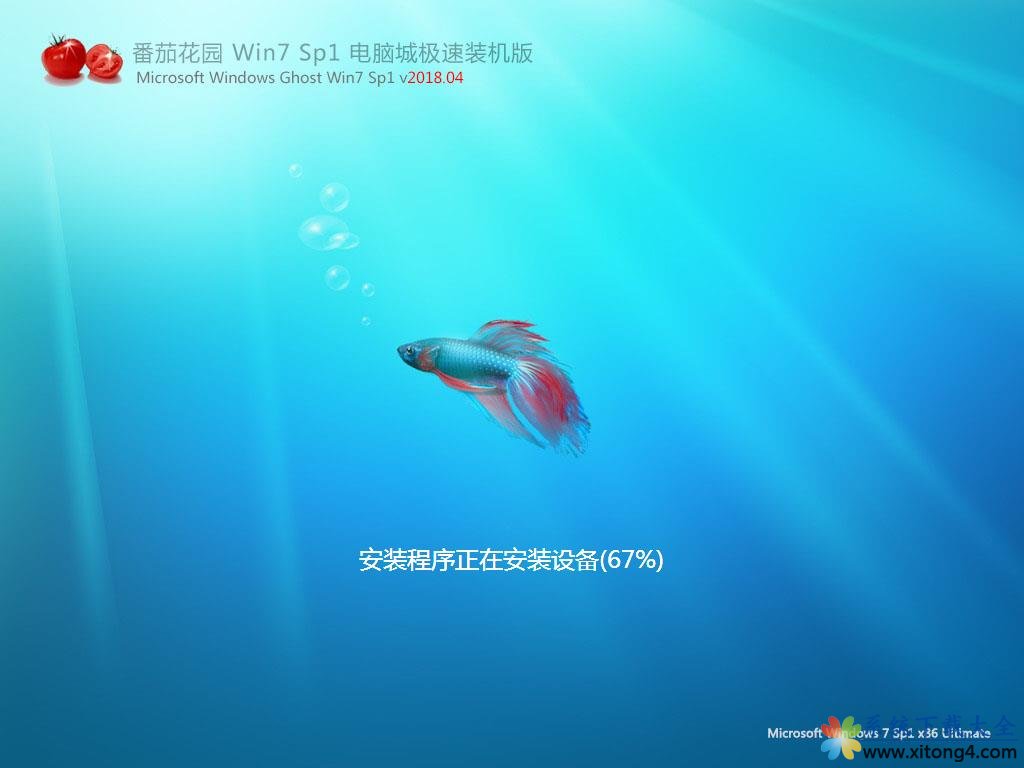 番茄花园GhostWin7 SP1电脑城新春特别 极速装机版2024年2月(32位) 最新高速下载