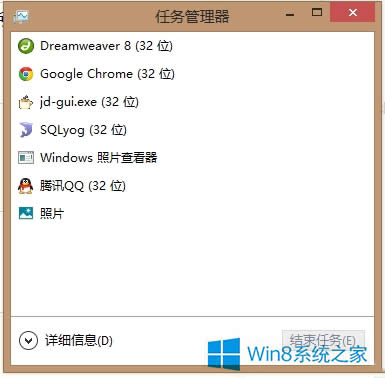 windows8关闭电脑正在运行的软件或服务的方法