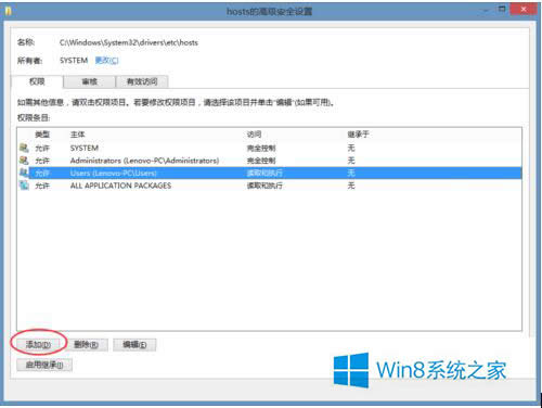 怎么处理windows8系统hosts文件更改后无法保存设置权限的问题？