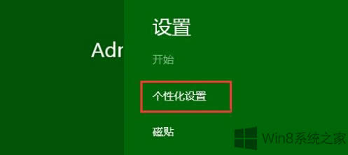 windows8ϵͳԶ忪ʼĻͼƬķ