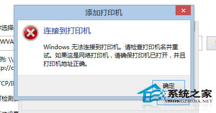 win 8ƽ޷ӡ0x00000490Ĵ