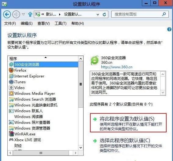 Windows8.1ϵͳ360ΪĬķ