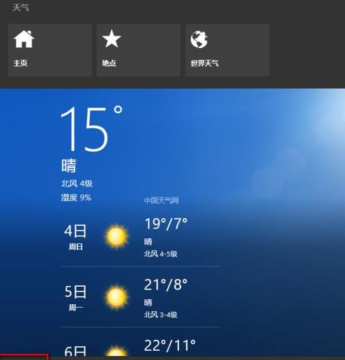 win8.1ϵͳӦøĳеľ岽