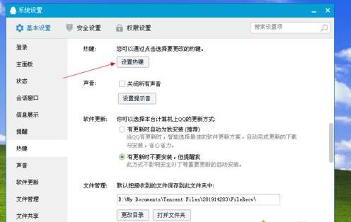 windows8.1ϵͳʹqqʾqqȼͻ