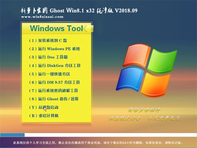 新萝卜家园Ghost系统 Win8.1 x32位 极速纯净版2018年09月(自动激活)ISO镜像下载