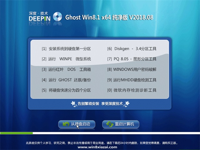 深度技术Ghost Win8.1 x64位 最新纯净正式版下载 2018年8月免激活)