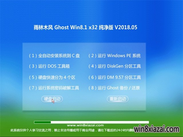 ľGhost Win8.1 (X32) ô201805(⼤)  ISO