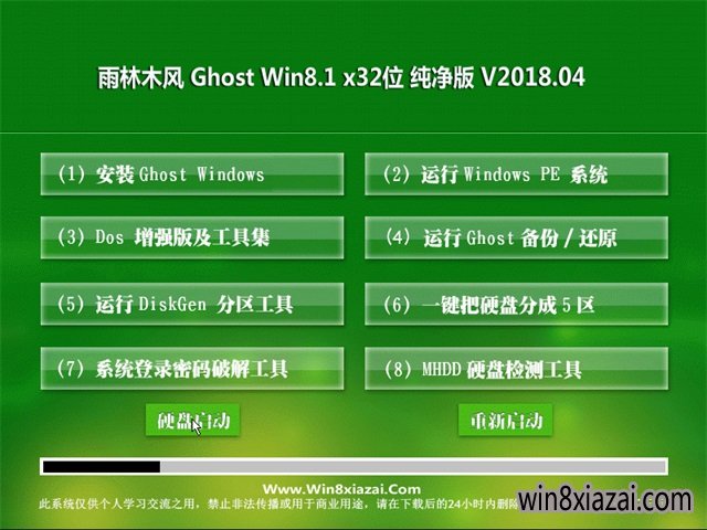 雨林木风Ghost Win8.1 (X32) 喜迎国庆 快速纯净版2022年10月(免激活) ISO镜像快速下载