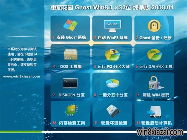 番茄花园Ghost Win8.1 (X32) 喜迎国庆 纯净版2022年10月(免激活)  ISO镜像免费下载