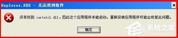 windowsXPϵͳiertutil.dllʧȥΰ죿