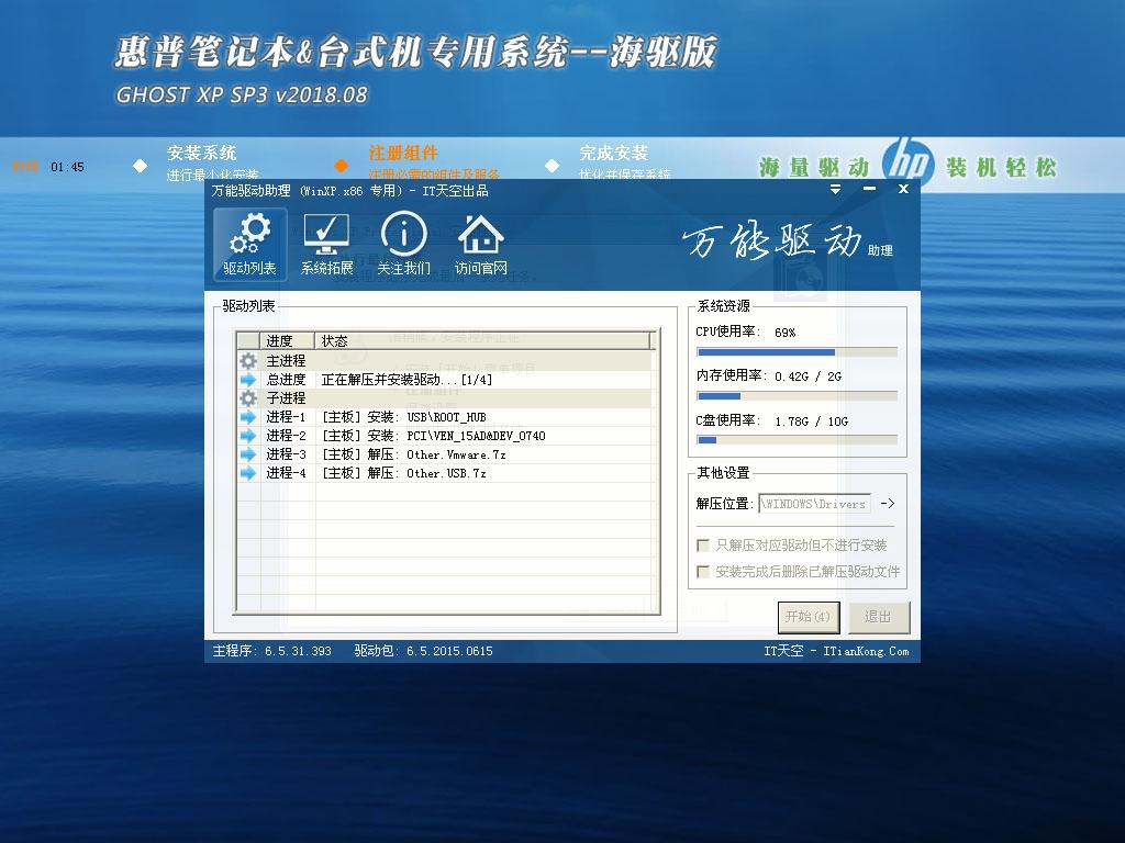 惠普笔记本&台式机专用系统 GHOSTXPSP3 v2018.08 海驱版-windows7系统下载