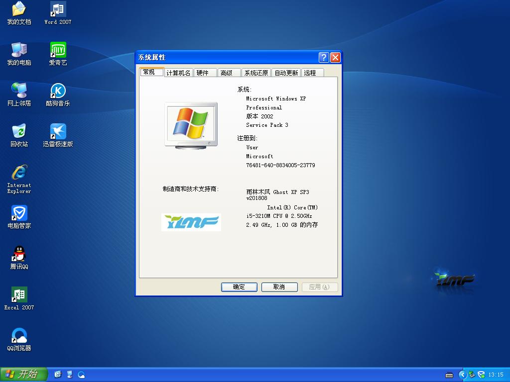 ľ Ghost XP SP3 װ YN2018.08-windows7ϵͳ