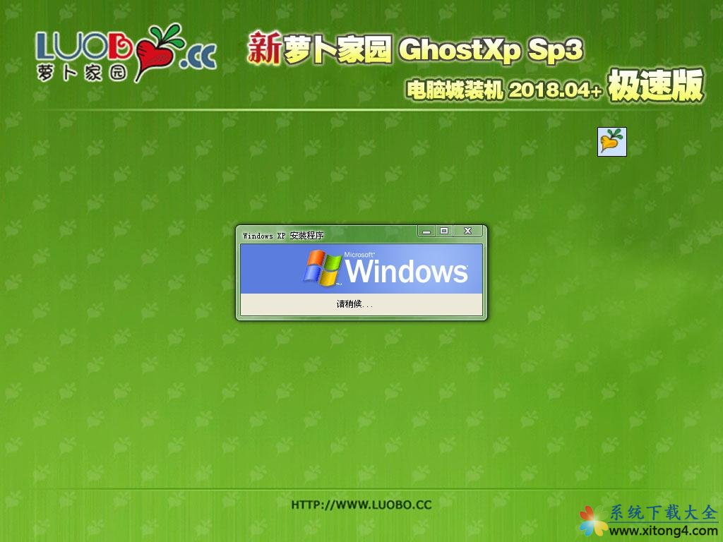 新萝卜家园 Ghost XP SP3 电脑城极速装机版 2018年4月 ISO镜像免费下载