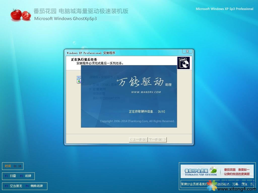 番茄花园 Ghost XP SP3 海量驱动装机版 v2018.04-windows7系统下载
