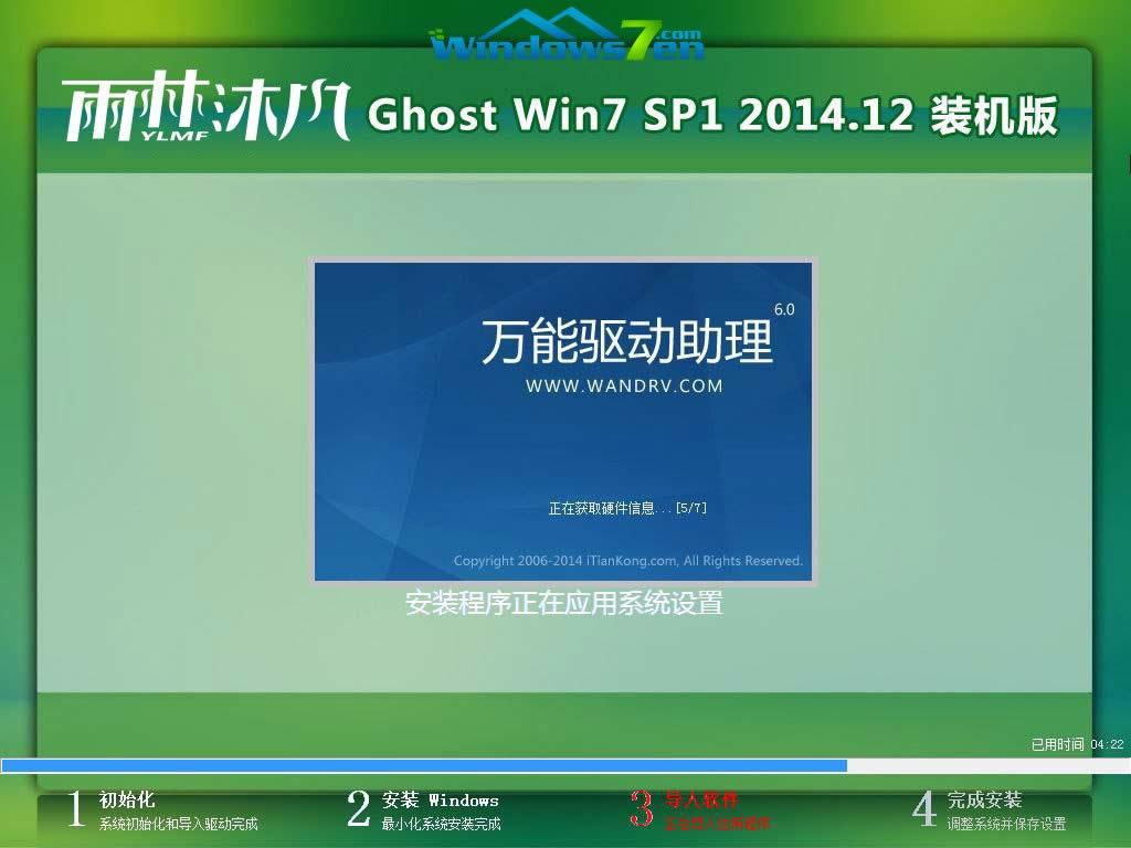 ghost windows7 sp3