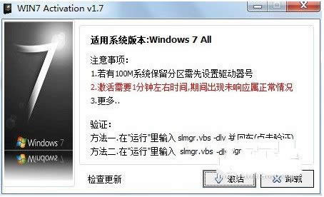 windows7破解器图文说明教程图解
